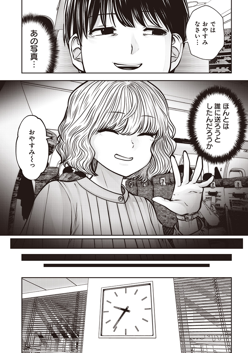 Kouiu no Gaii - Chapter 49.2 - Page 2